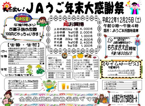JAうご年末大感謝祭(購買).jpg