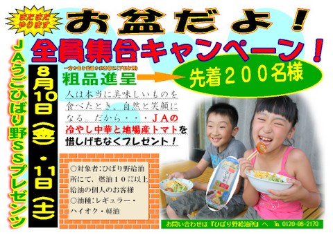 SS盆用チラシ横.JPG