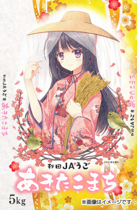 akitakomachi_image.jpg