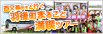 tour_ugomachi.jpg